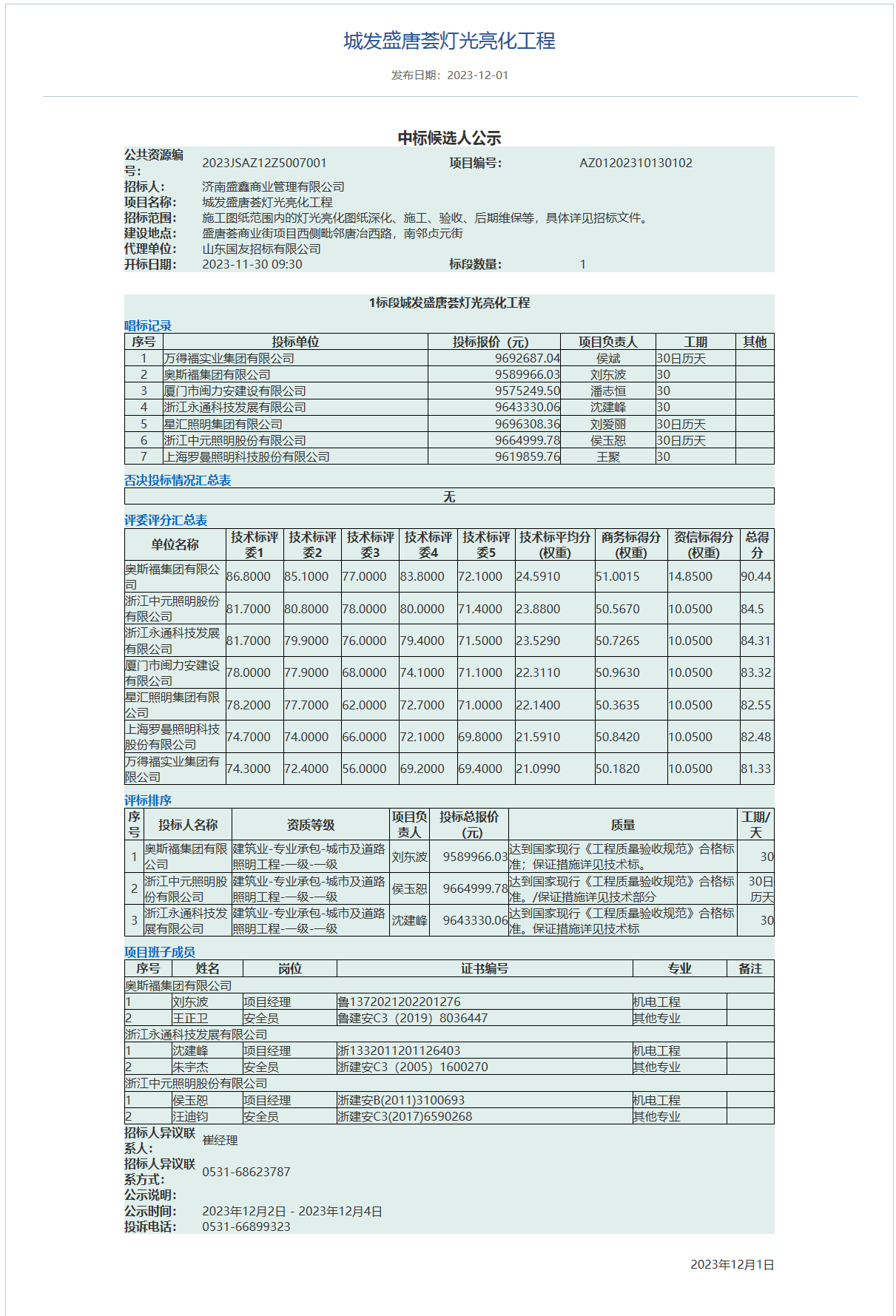 公告詳情